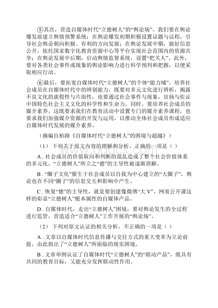 江西省九江县高一阶段性测试语文试题.docx_第2页