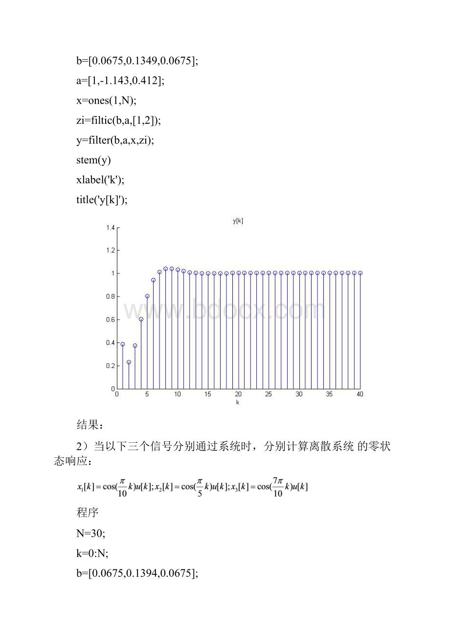 实验4离散系统的分析.docx_第2页