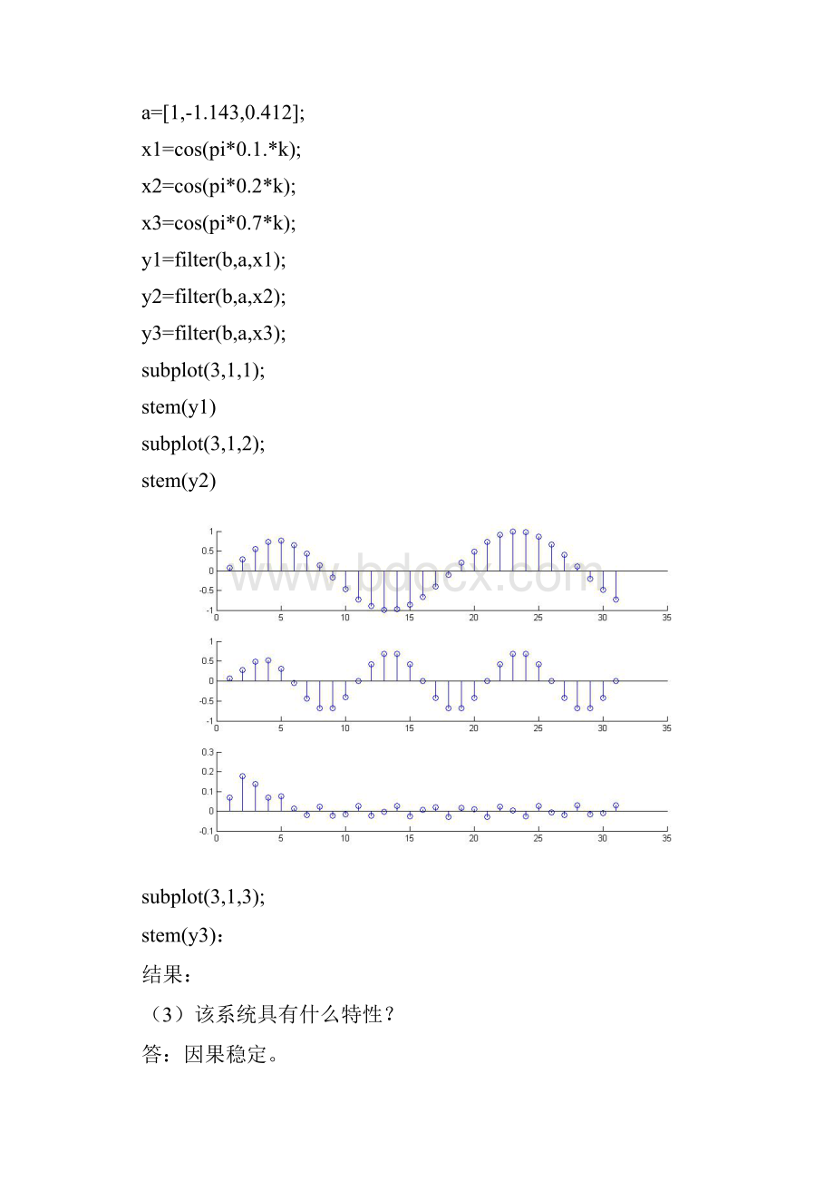 实验4离散系统的分析.docx_第3页