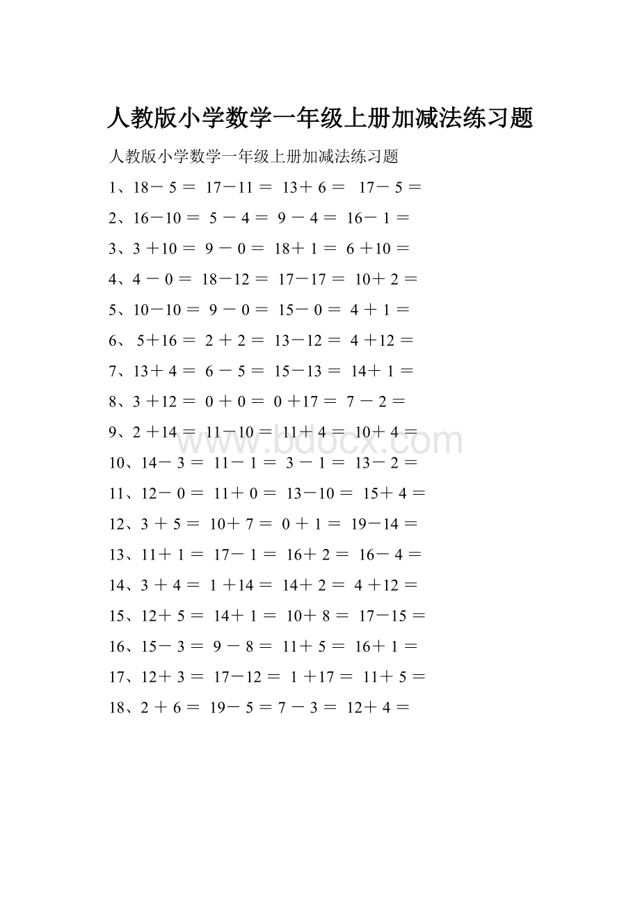 人教版小学数学一年级上册加减法练习题.docx_第1页