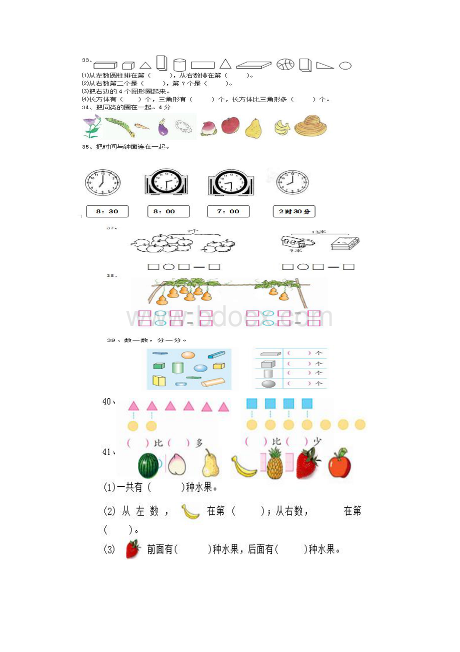 人教版小学数学一年级上册加减法练习题.docx_第3页