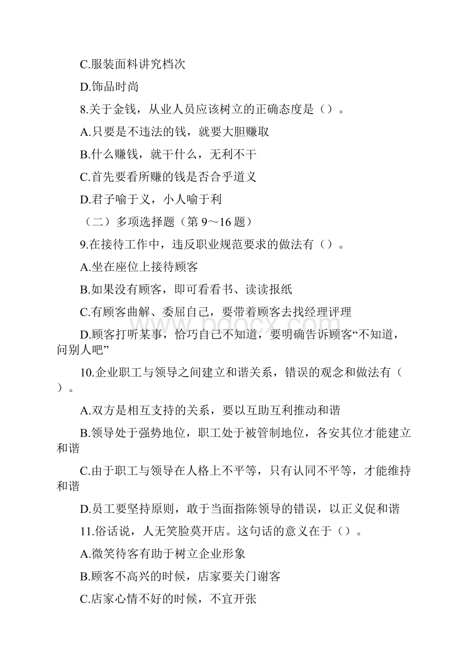 企业 人力 资源 管理师 三级 真题 及答案 解析.docx_第3页