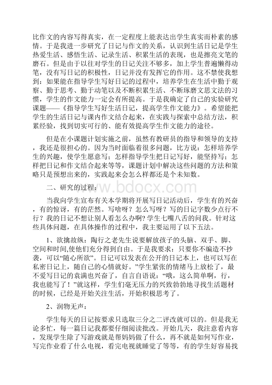 小课题研究总结报告全面完整版.docx_第2页