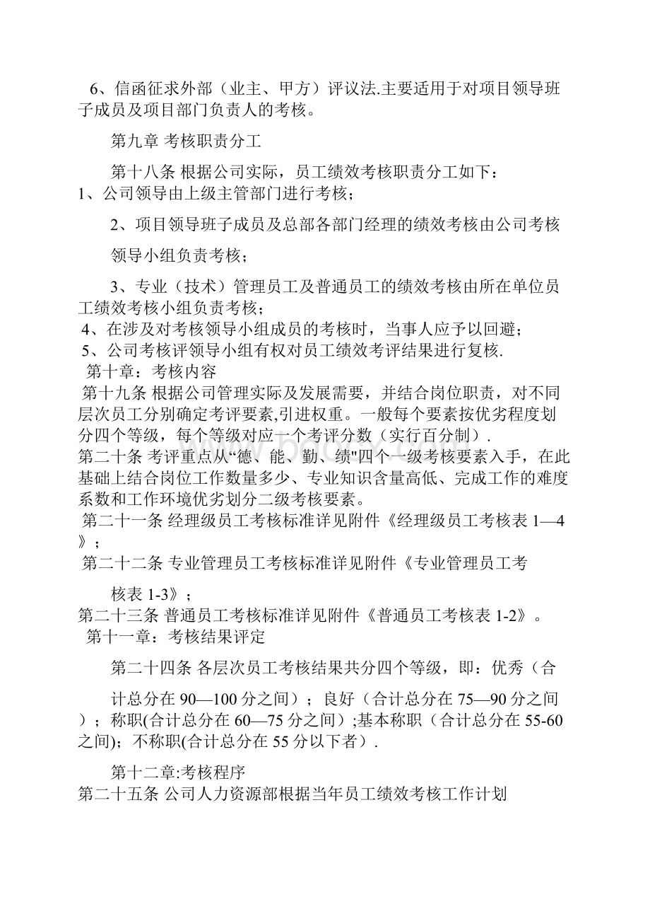 工程建筑企业员工绩效考核管理办法54701.docx_第3页