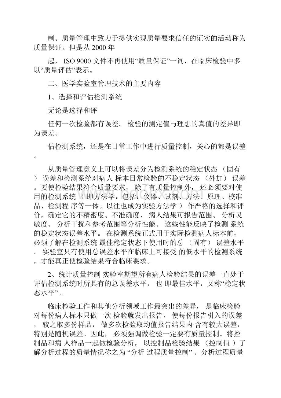 医学实验室质量管理要求Word格式.docx_第2页