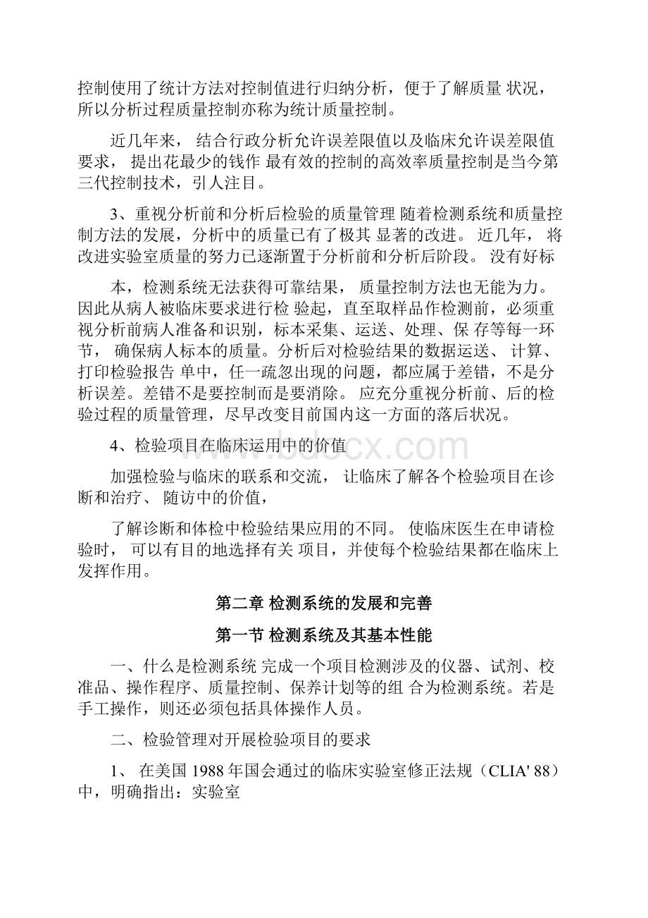 医学实验室质量管理要求Word格式.docx_第3页