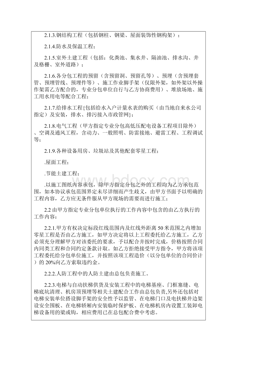 总承包合同交底课件资料.docx_第2页