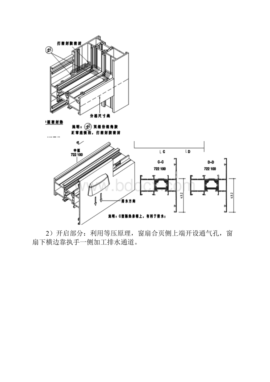 正典门窗CN系统特点及优势教学文案.docx_第2页