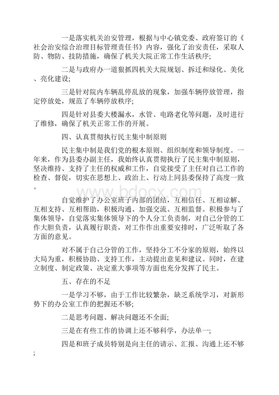 中国银行办公室副主任的个人工作总结范文.docx_第3页