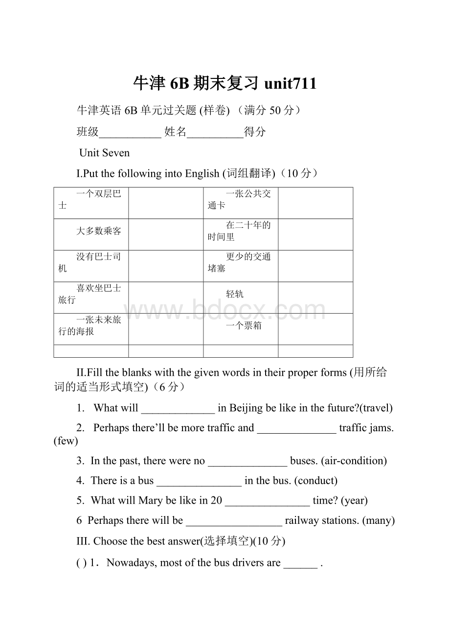 牛津6B期末复习unit711.docx_第1页