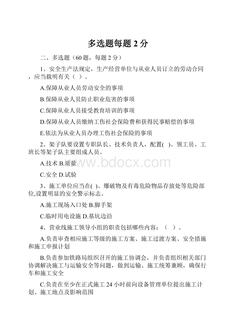 多选题每题2分Word文件下载.docx