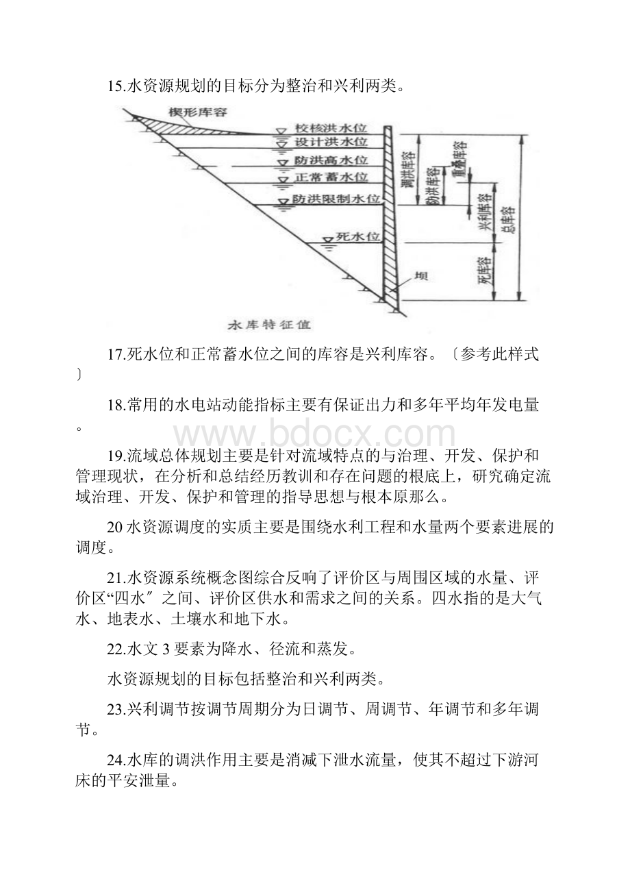 水资源规划考试题.docx_第2页