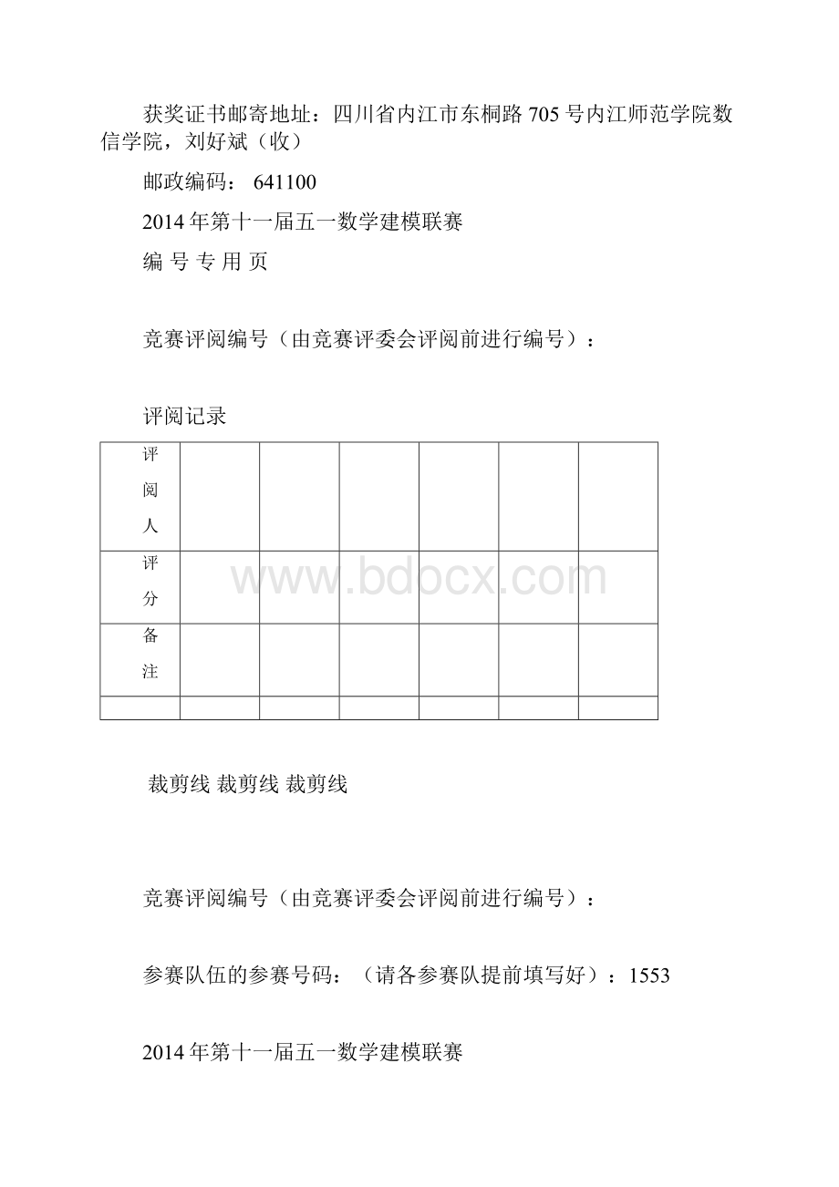 数学建模 延迟退休.docx_第2页