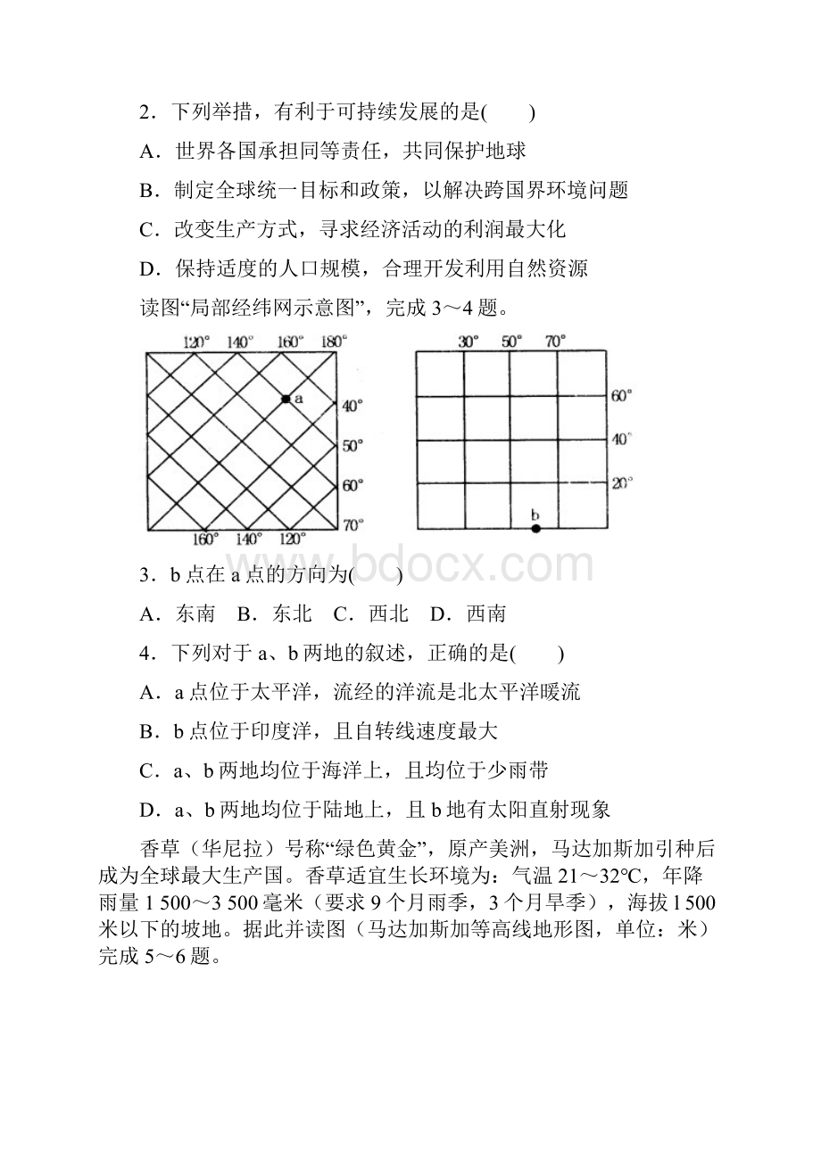 高三地理模拟考试试题二.docx_第2页