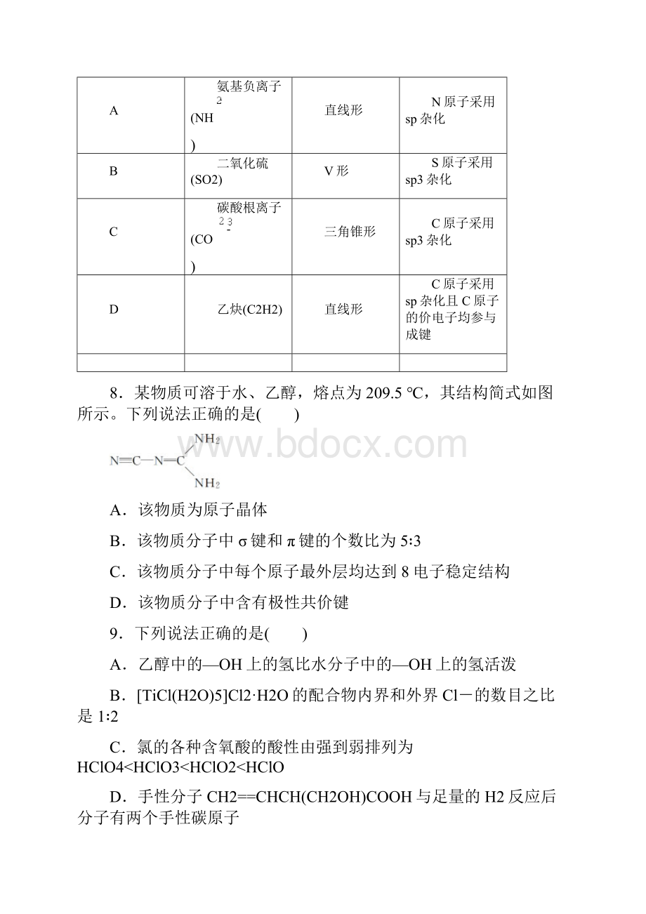 陕西省榆林市第十二中学学年高二化学下学期期中试题含答案.docx_第3页