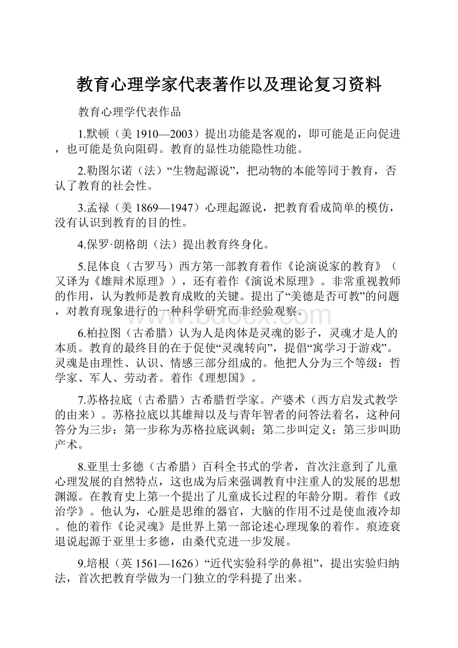 教育心理学家代表著作以及理论复习资料.docx_第1页