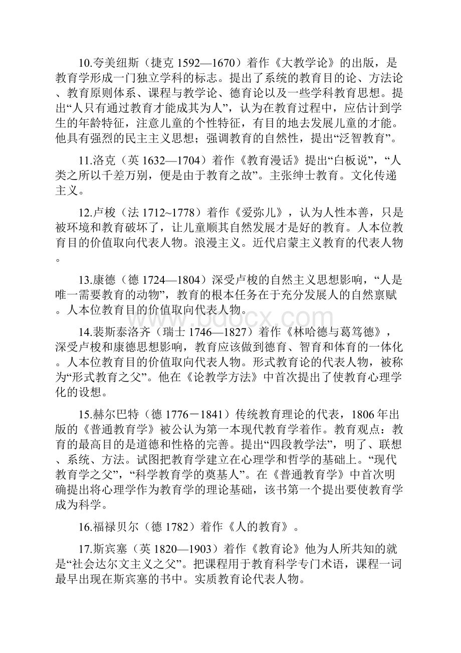 教育心理学家代表著作以及理论复习资料.docx_第2页