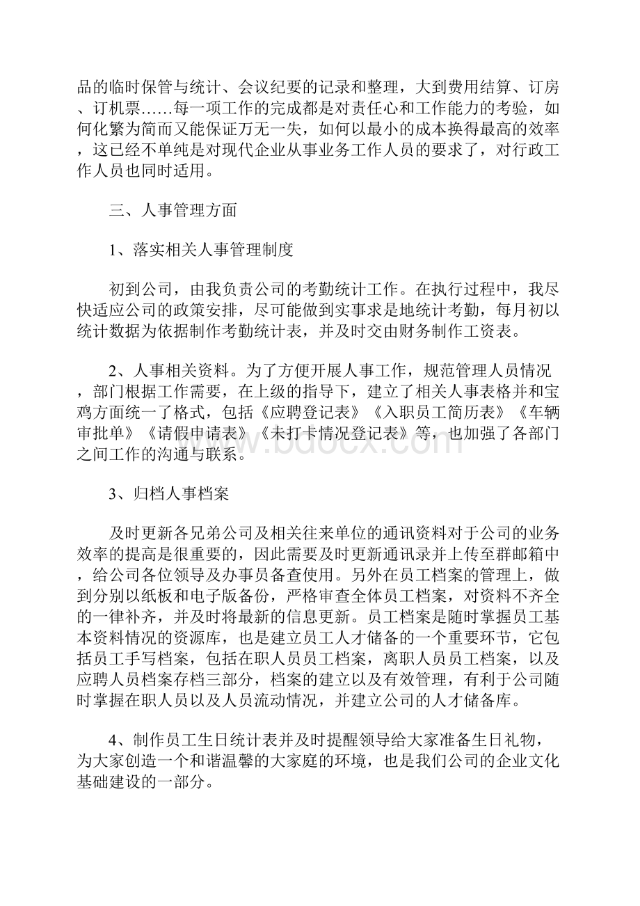 行政人事年终工作总结.docx_第2页