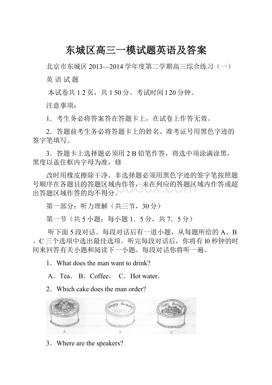 东城区高三一模试题英语及答案Word下载.docx