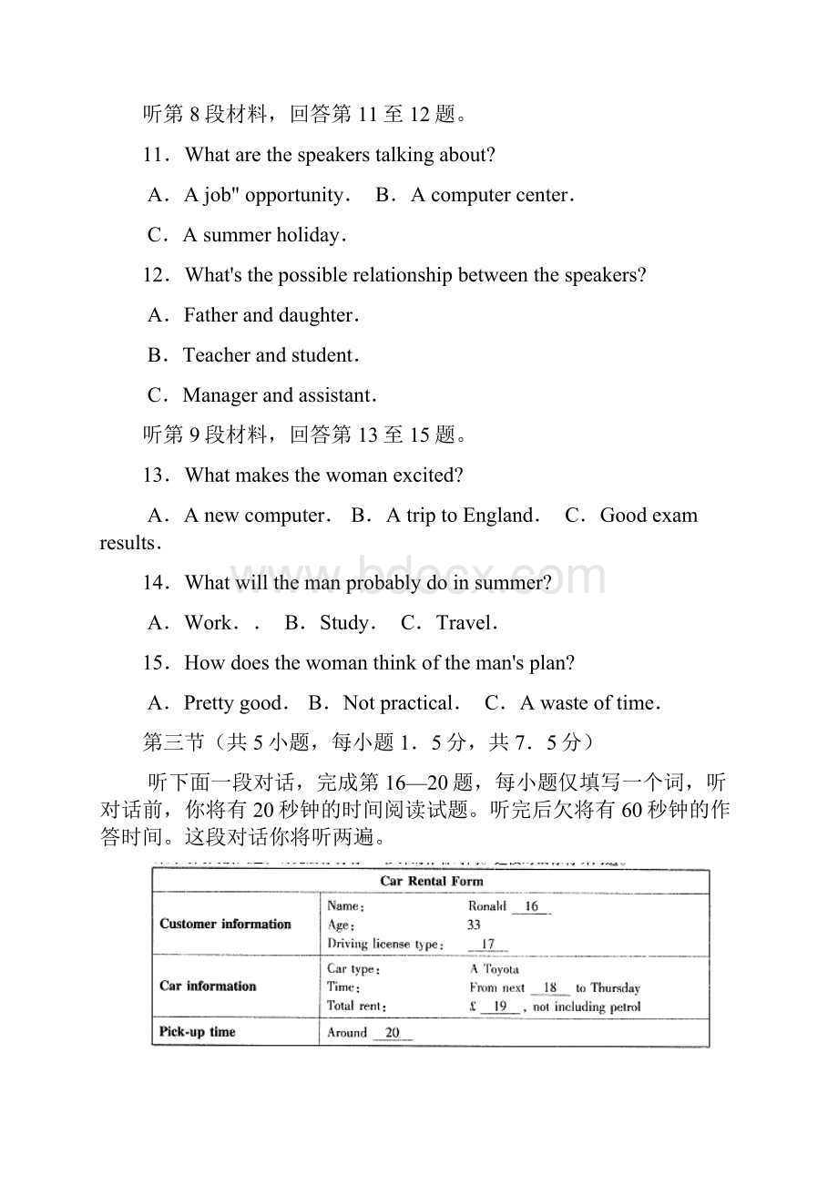 东城区高三一模试题英语及答案.docx_第3页