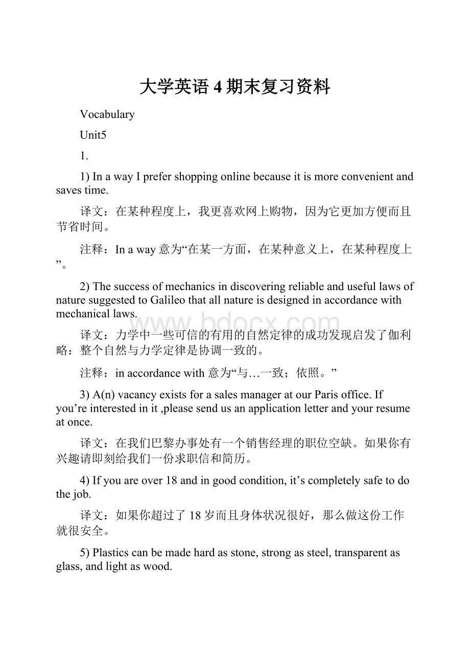 大学英语4期末复习资料.docx