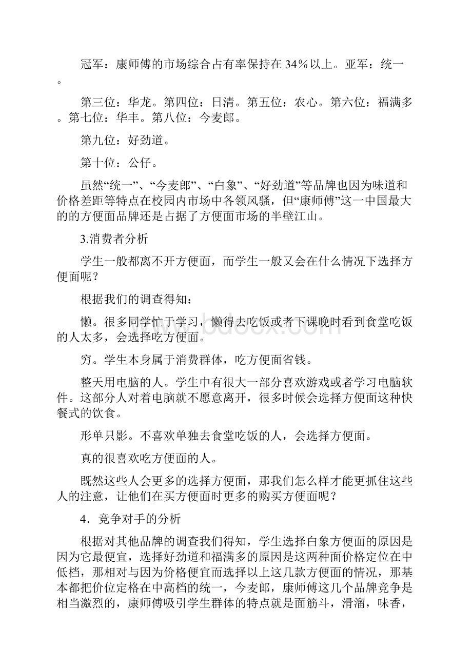 康师傅广告策划书.docx_第2页