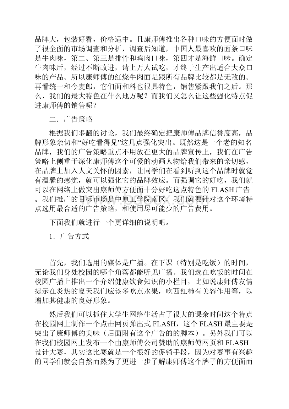 康师傅广告策划书.docx_第3页