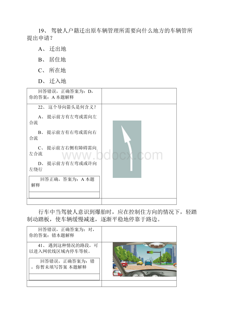 驾照理论考试易错题整理Word格式.docx_第2页