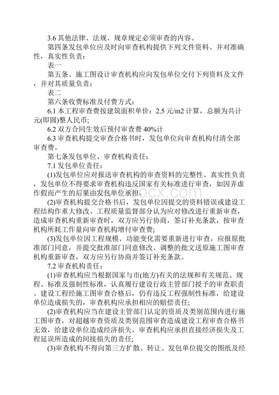 工程施工图审查合同.docx_第2页