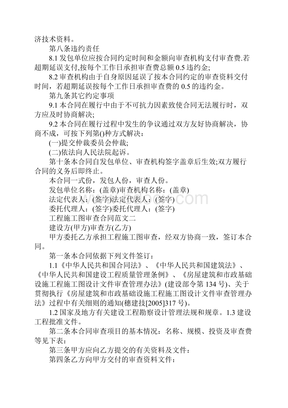 工程施工图审查合同.docx_第3页