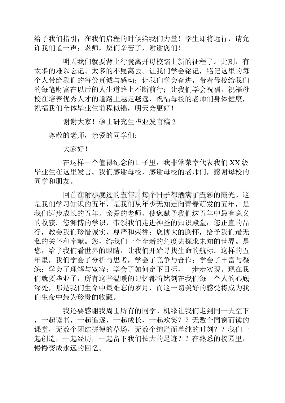 硕士研究生毕业发言稿doc.docx_第2页