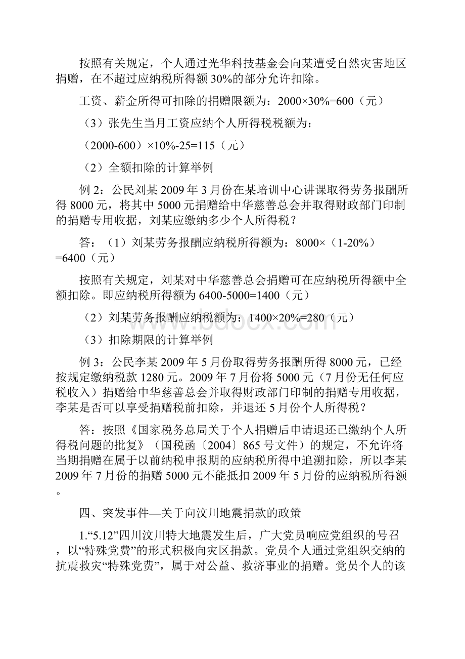 公益机构捐赠免征个人所得税政策.docx_第3页