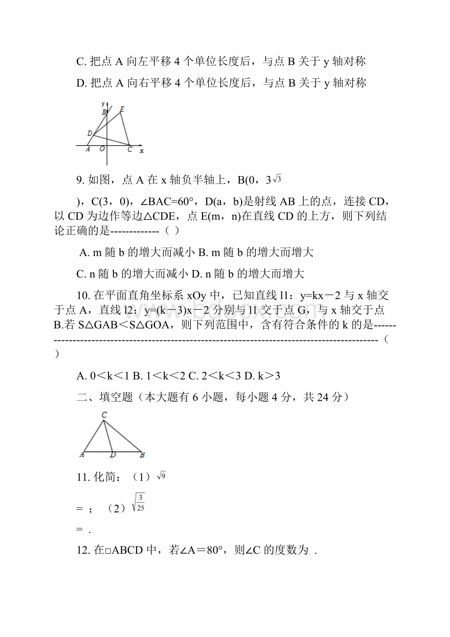 厦门市学年下八年级期末数学教学质量检测及其评分标准.docx_第3页