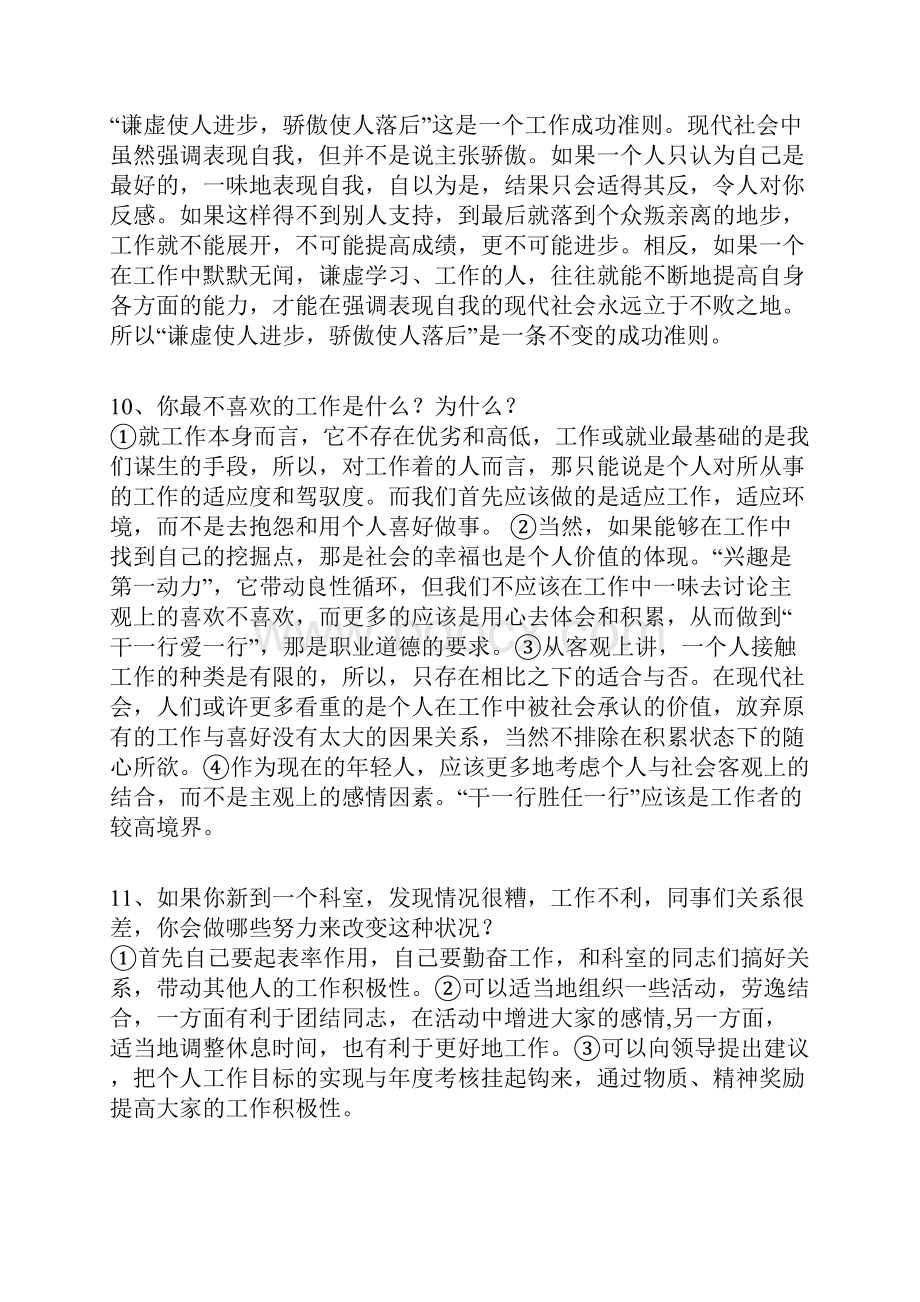 公务员面试试题及复习资料.docx_第2页