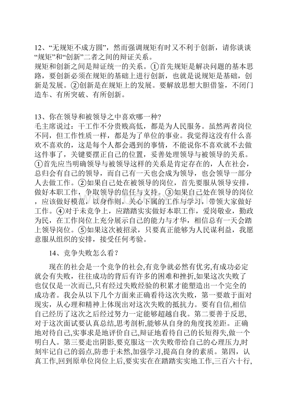 公务员面试试题及复习资料.docx_第3页