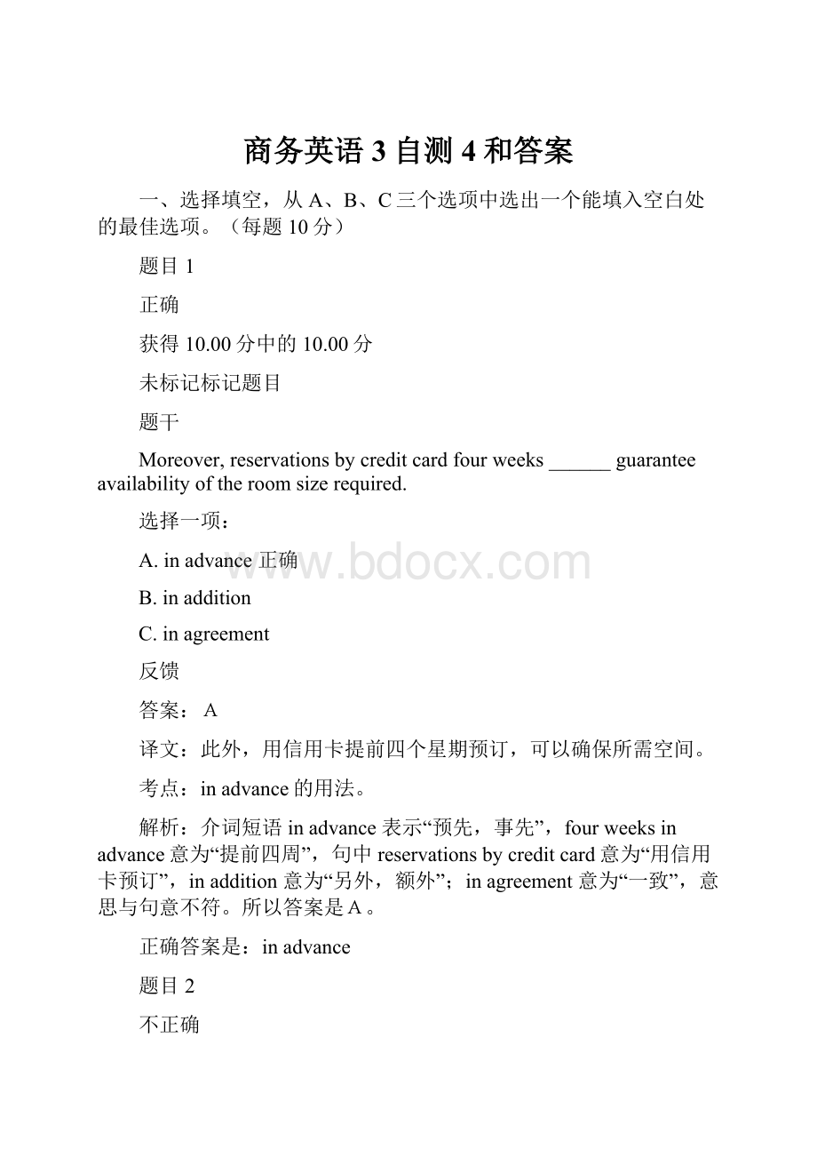 商务英语3自测4和答案.docx