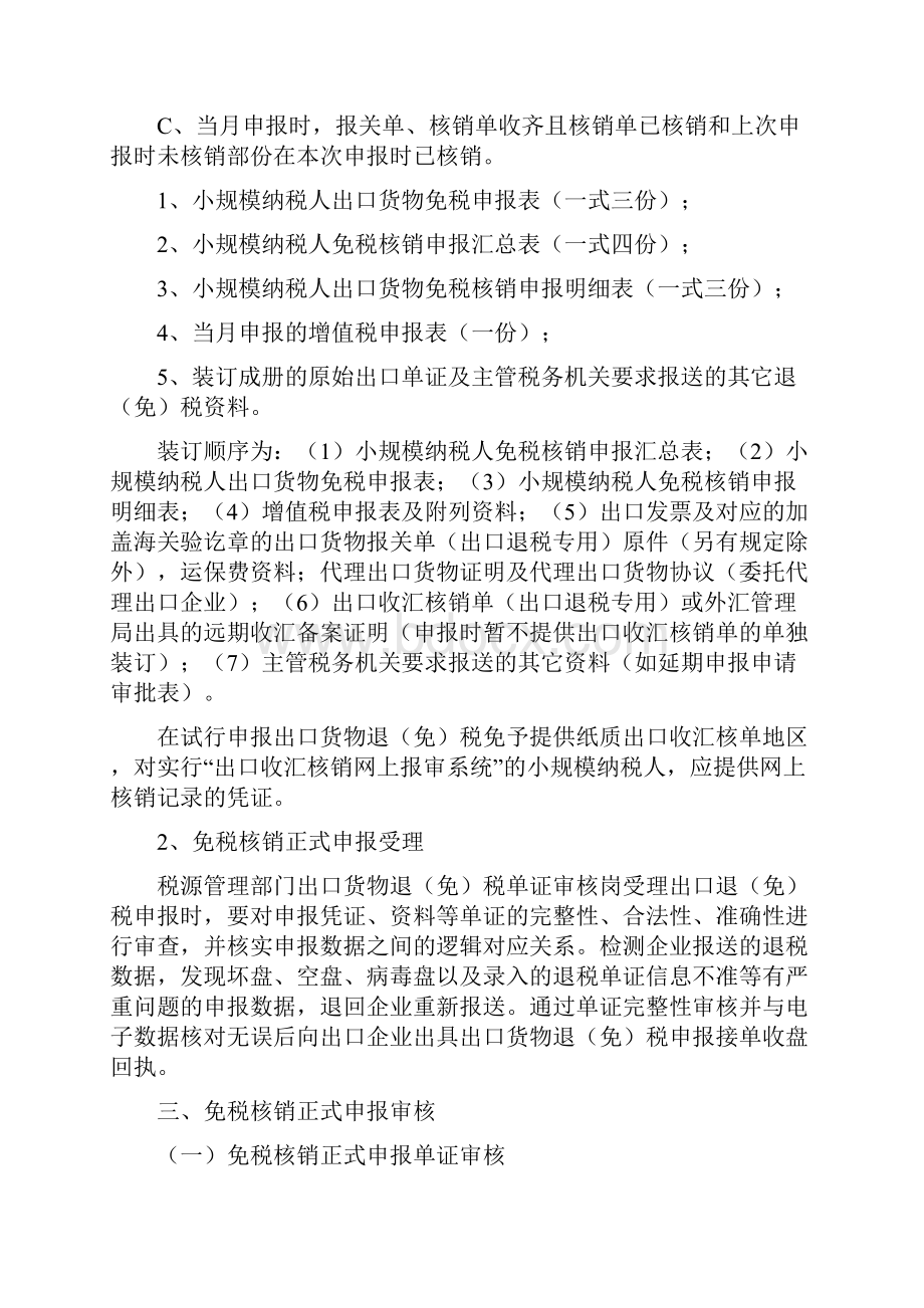 增值税小规模纳税人出口货物免税审核审批工作规程.docx_第3页