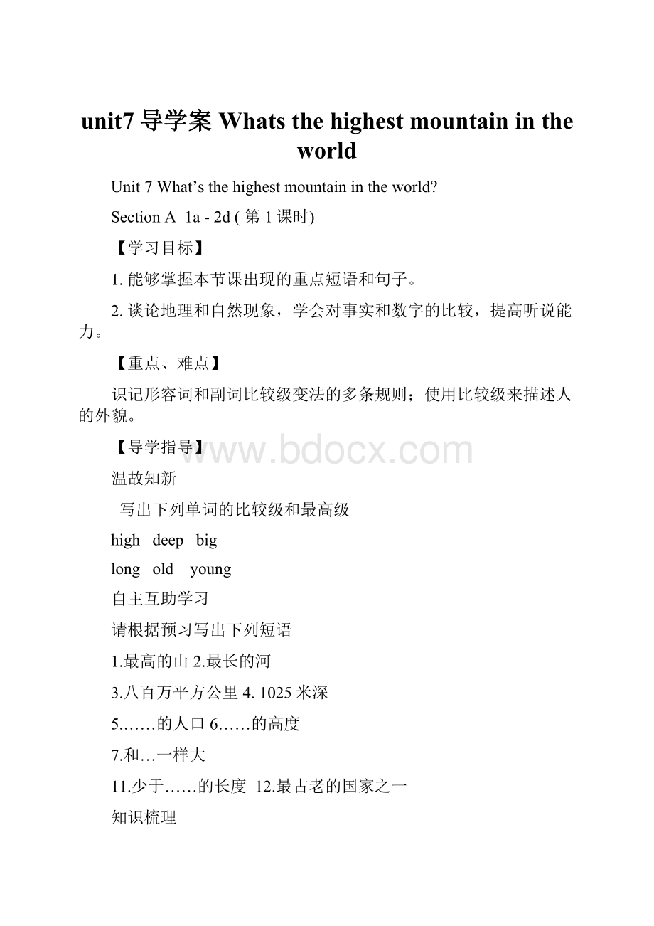 unit7导学案Whats the highest mountain in the world.docx_第1页