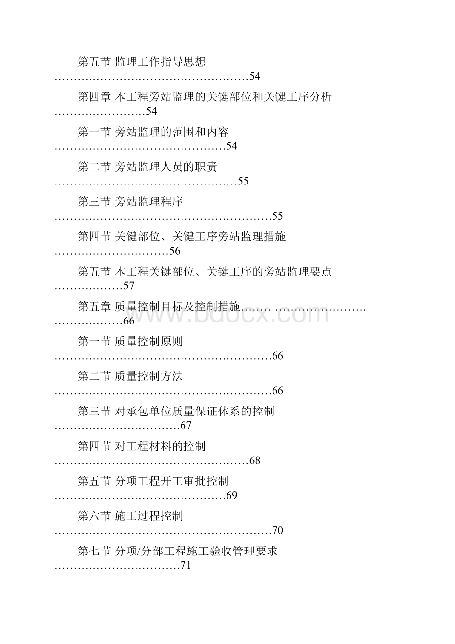 污水处理厂工程监理投标文件技术标.docx_第3页