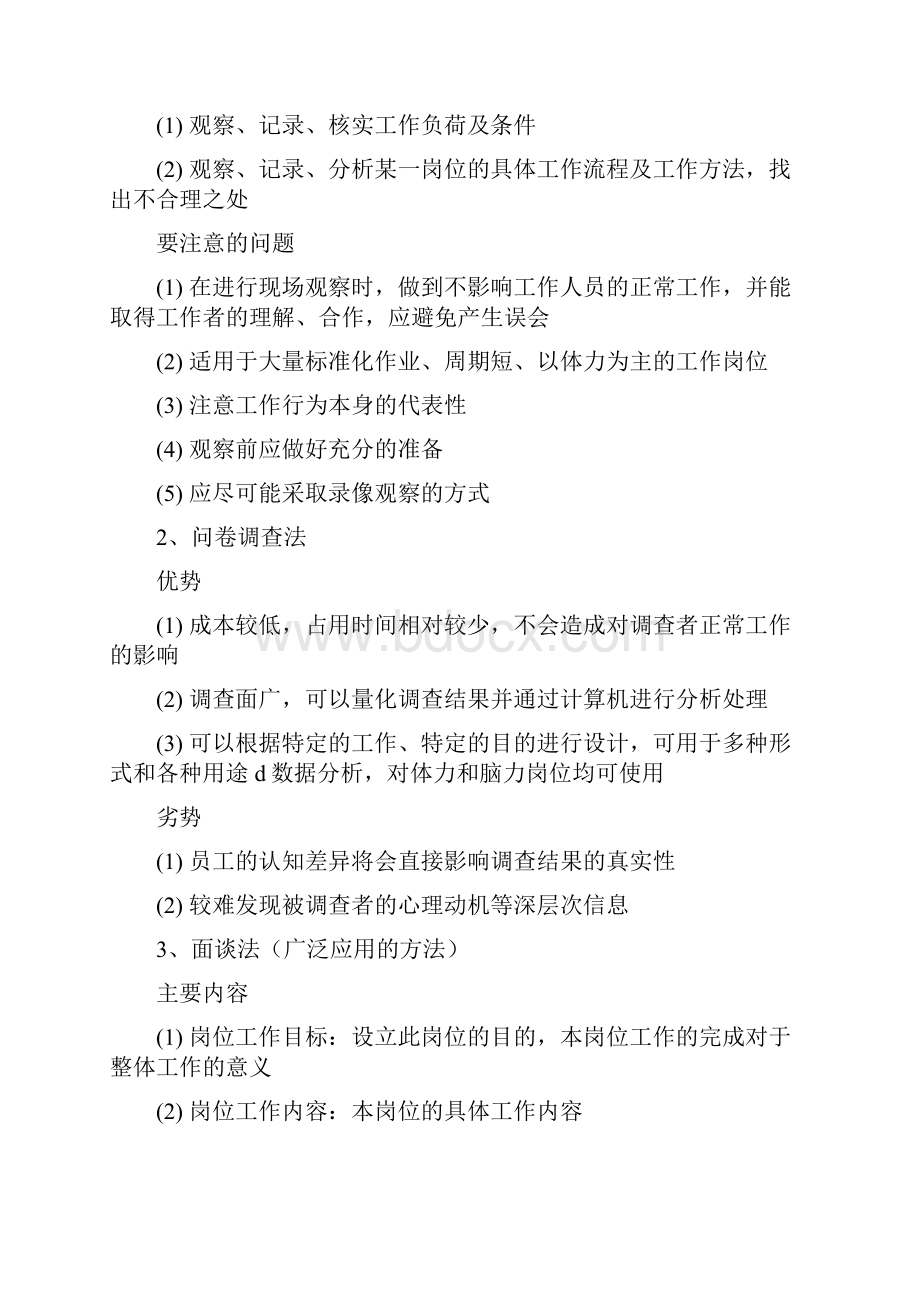 助理级企业培训师讲课稿.docx_第2页