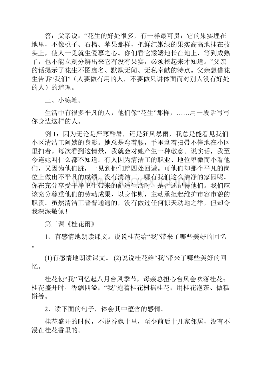 部编版语文五年级上册课后习题答案.docx_第2页