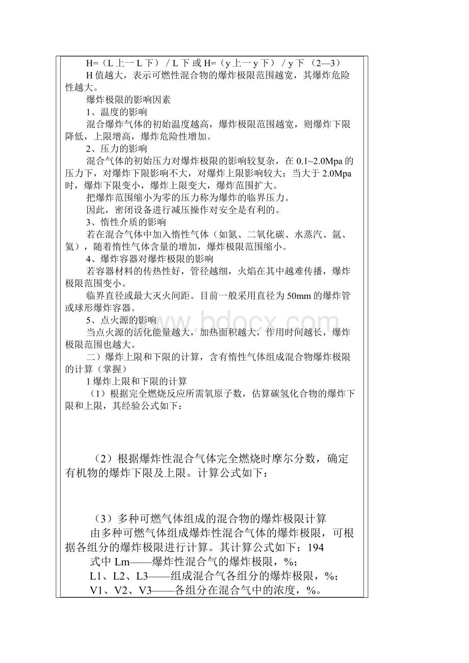 某机构生产技术冲刺班讲义第4章.docx_第3页