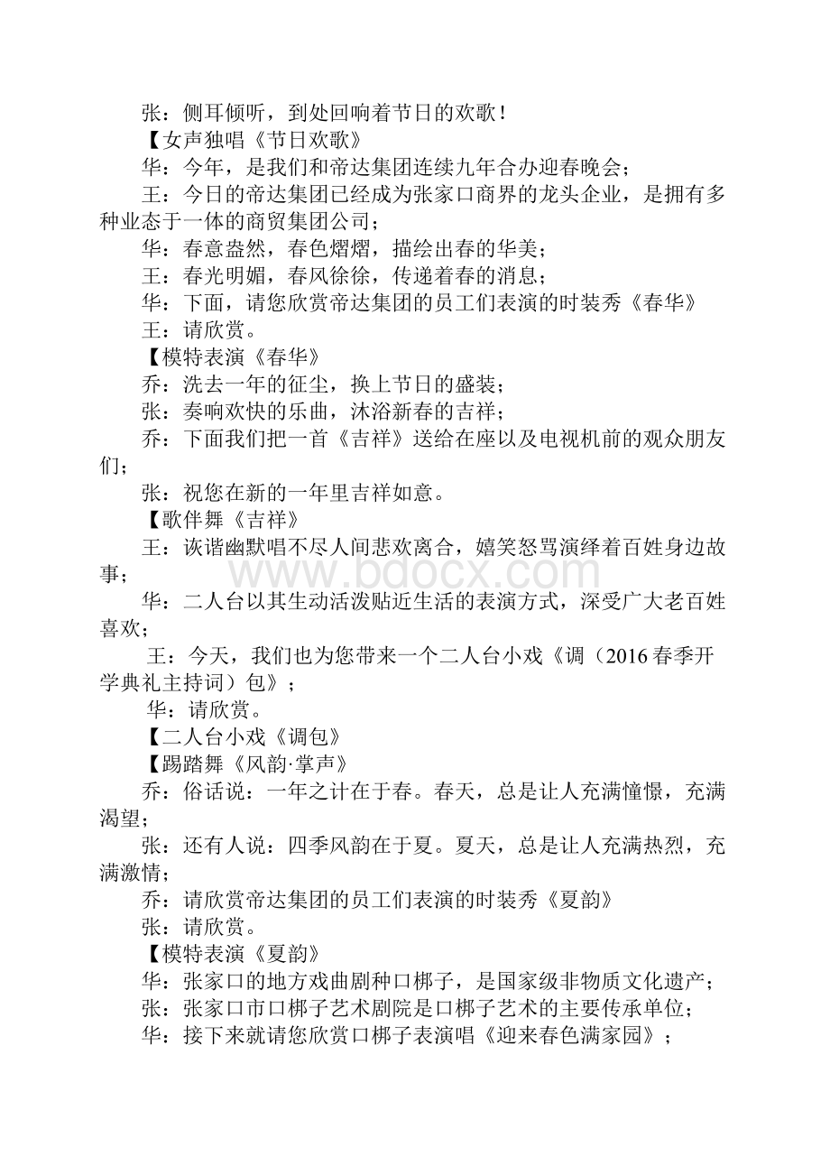 舞蹈欢聚一堂主持人串词稿.docx_第2页