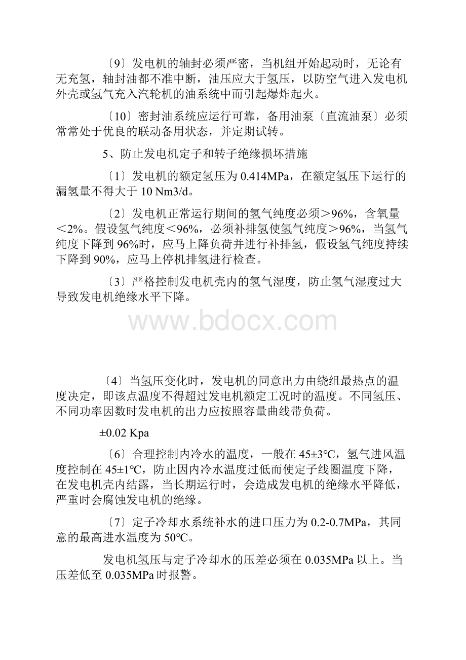 防止发电机损坏事故措施.docx_第3页