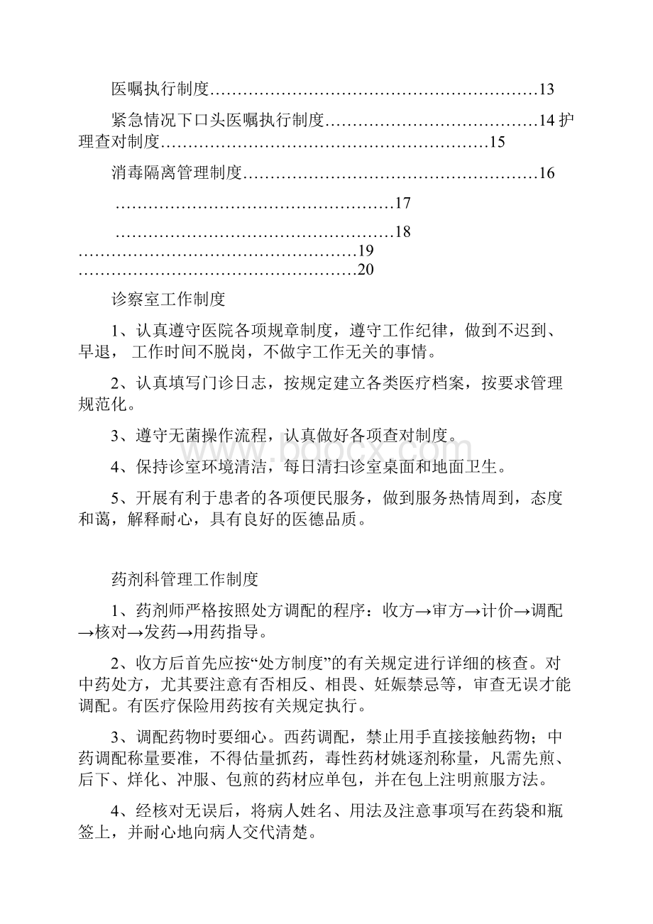 医院工作规章制度实用模板.docx_第2页