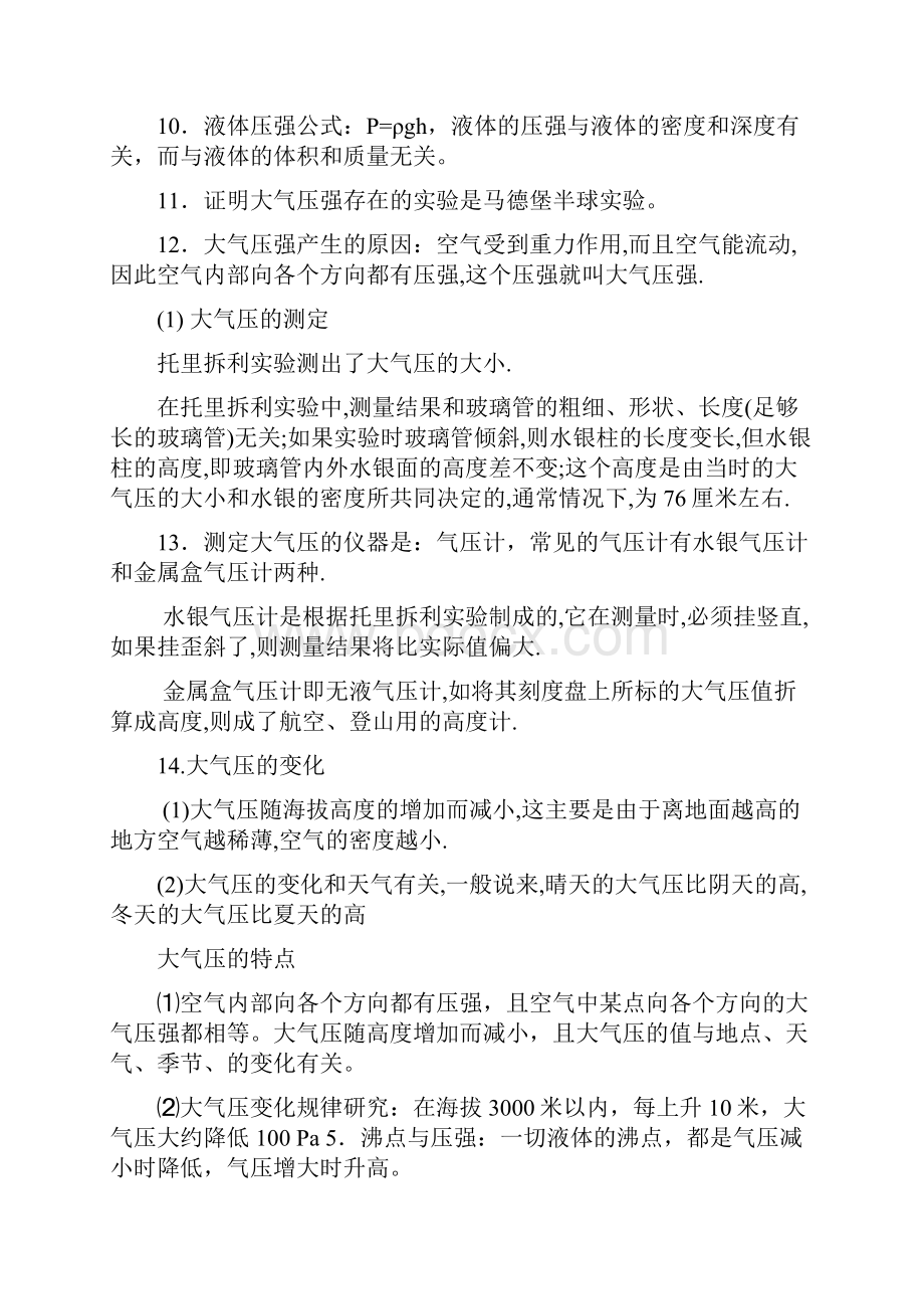 初中物理压强知识点归纳与练习文档格式.docx_第3页