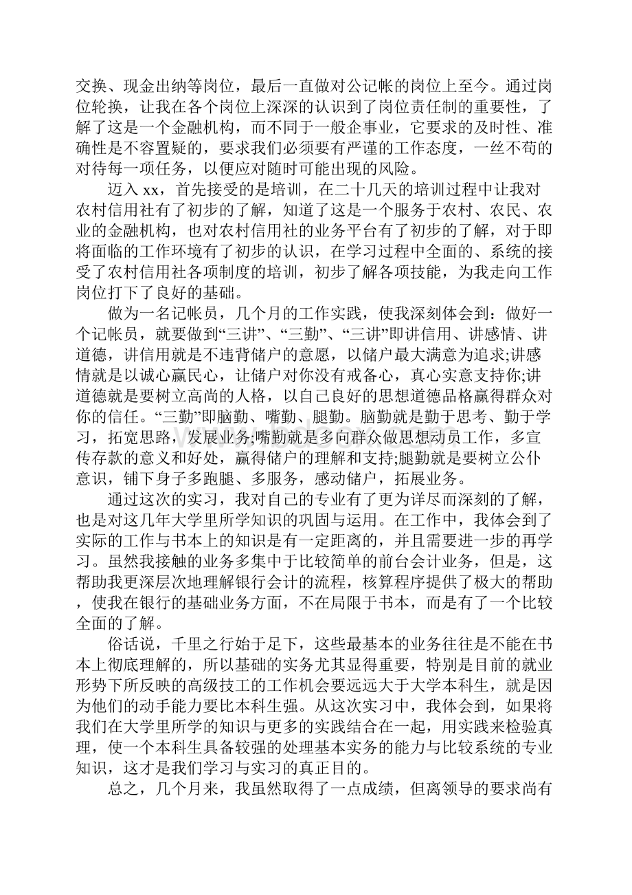 记账员工作总结Word格式.docx_第2页