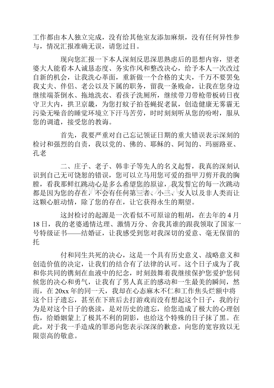 给老婆的长篇3000字检讨书范文.docx_第2页