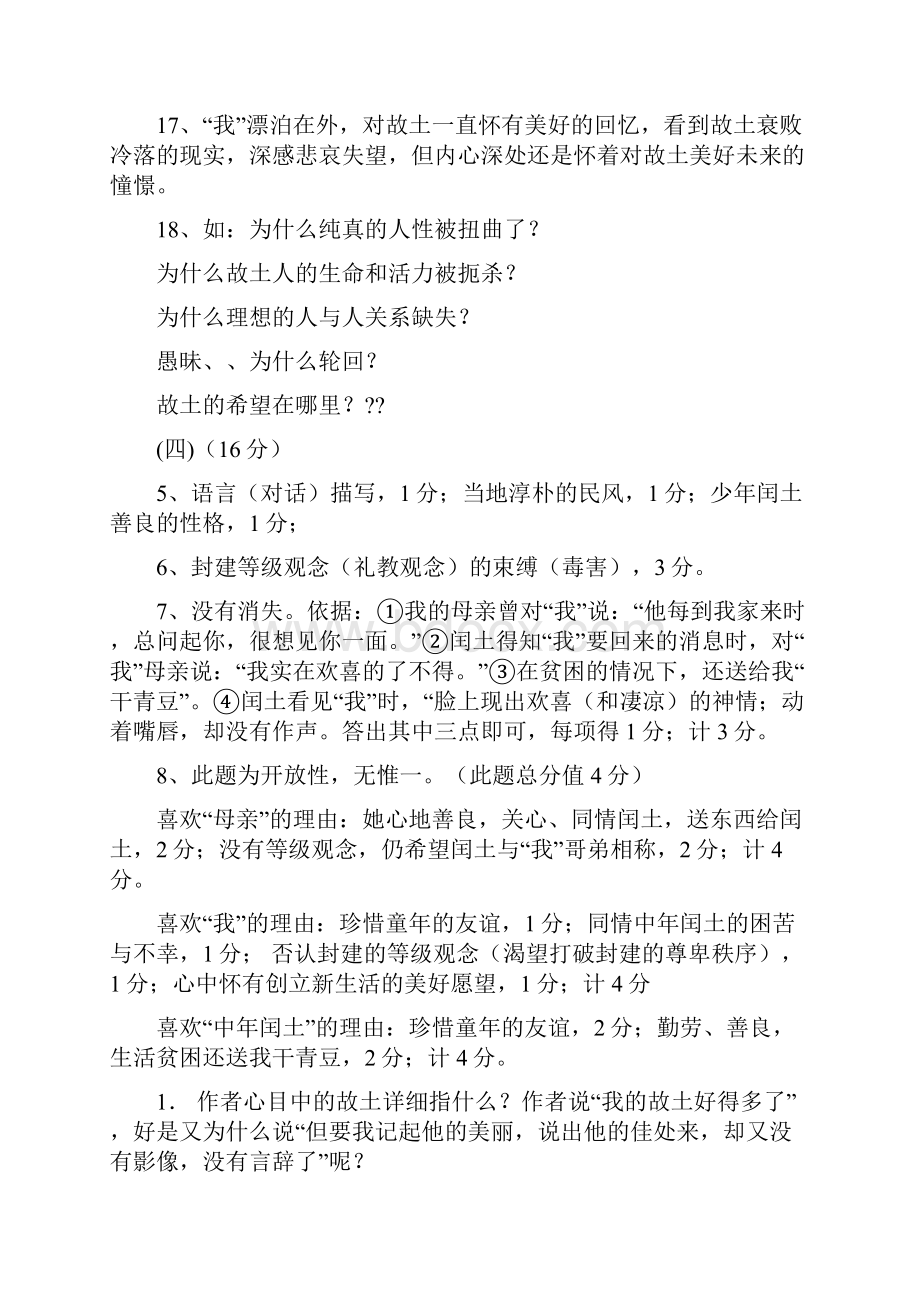 《故乡》中的中年闰土阅读阅读答案Word文档下载推荐.docx_第3页