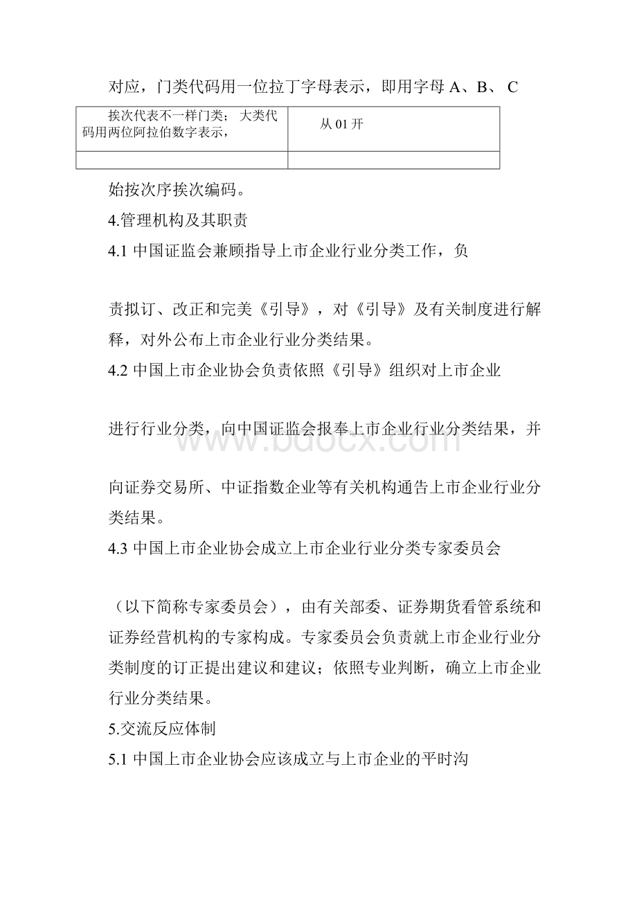 证监会行业分类.docx_第3页